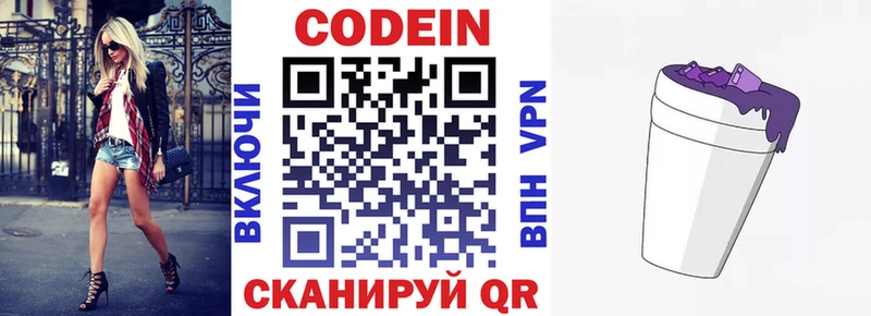 Кодеиновый сироп Lean Purple Drank  где купить наркотик  Томмот 